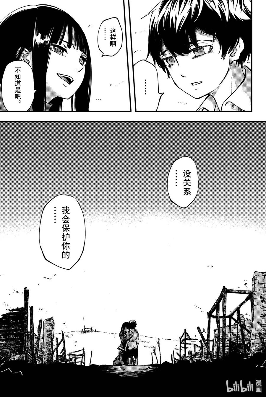 《猎兽神兵（致曾为神之众兽）》38 最初的记忆 第12页