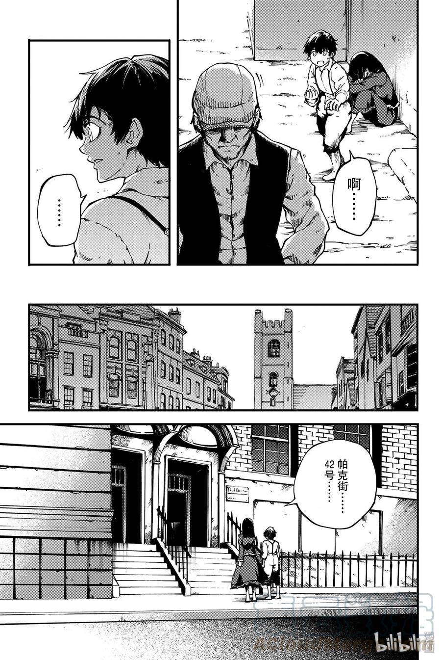 《猎兽神兵（致曾为神之众兽）》38 最初的记忆 第16页