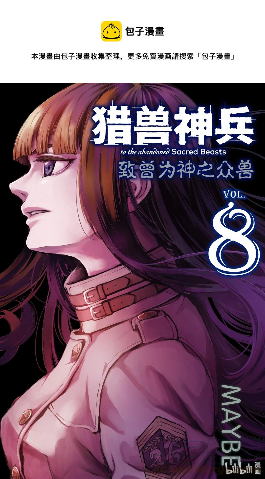 《猎兽神兵（致曾为神之众兽）》38 最初的记忆 第1页