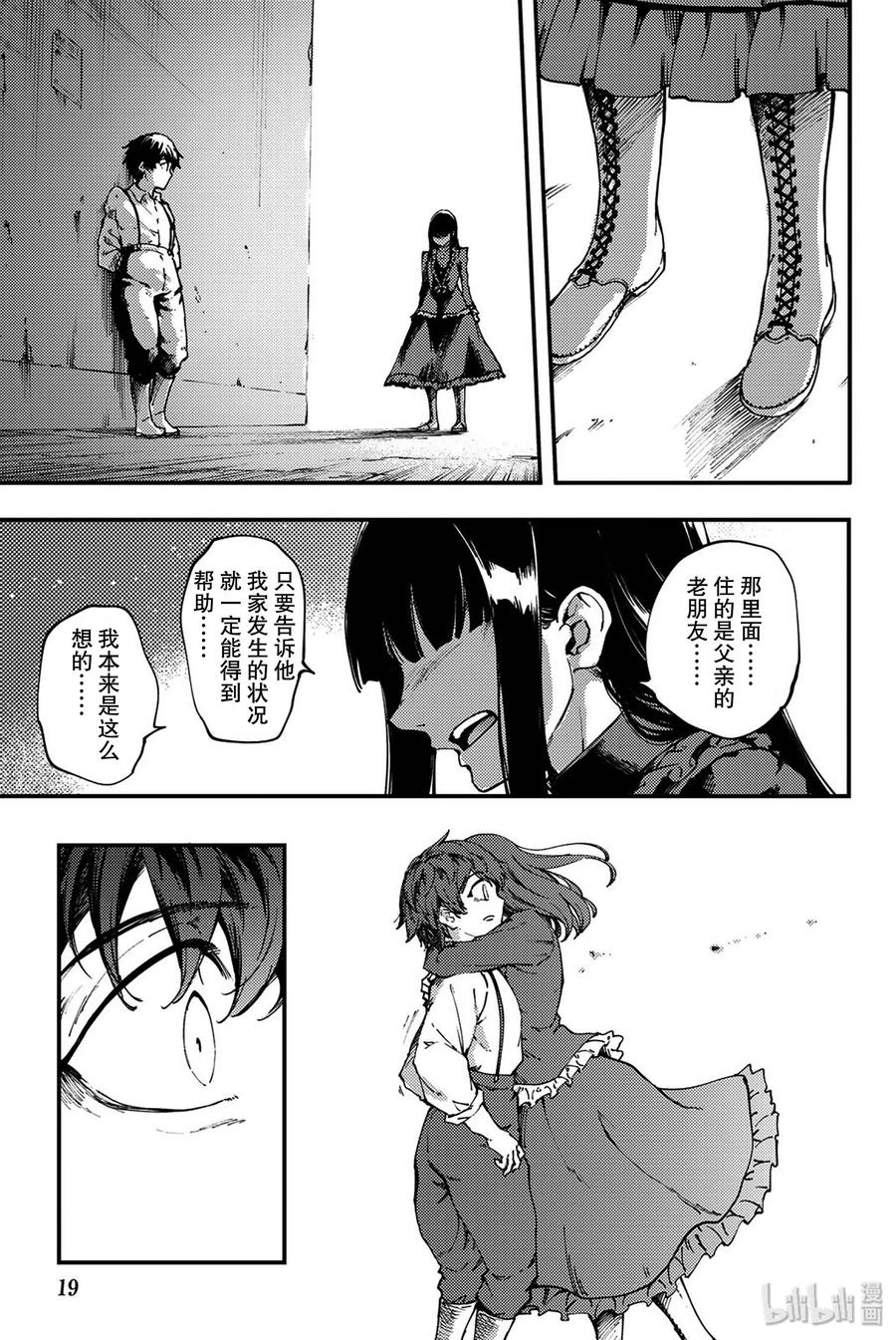 《猎兽神兵（致曾为神之众兽）》38 最初的记忆 第20页