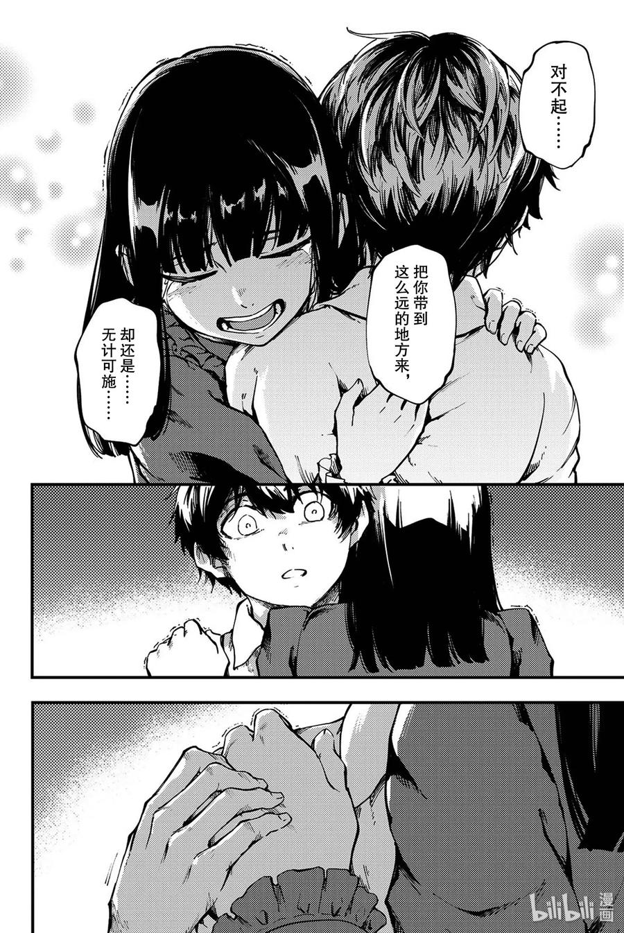《猎兽神兵（致曾为神之众兽）》38 最初的记忆 第21页