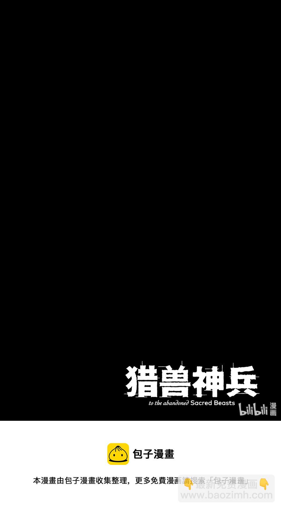 《猎兽神兵（致曾为神之众兽）》38 最初的记忆 第27页