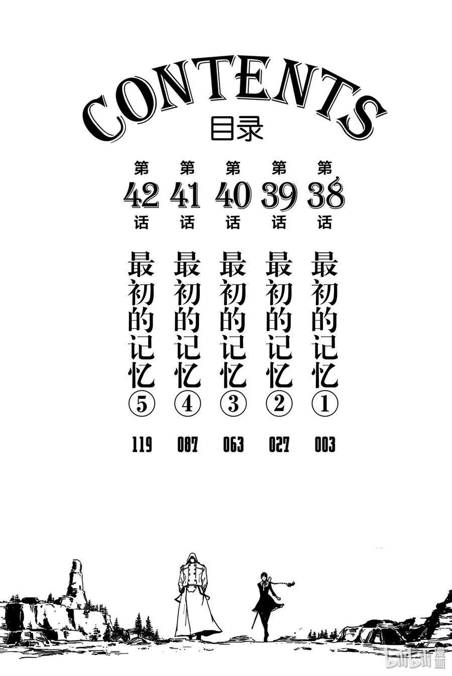 《猎兽神兵（致曾为神之众兽）》38 最初的记忆 第3页