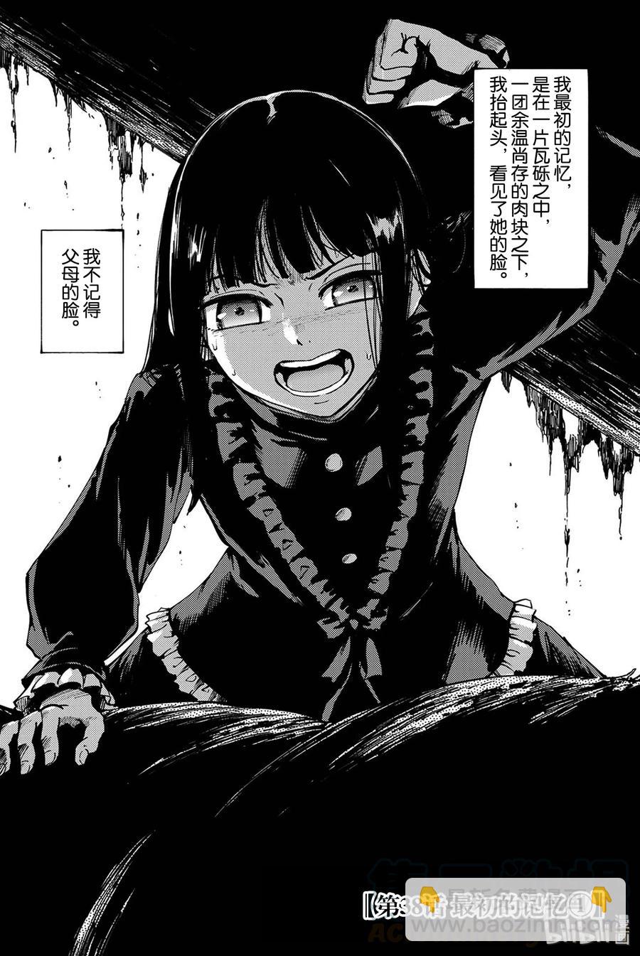 《猎兽神兵（致曾为神之众兽）》38 最初的记忆 第4页