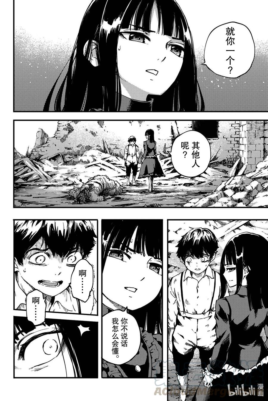 《猎兽神兵（致曾为神之众兽）》38 最初的记忆 第7页