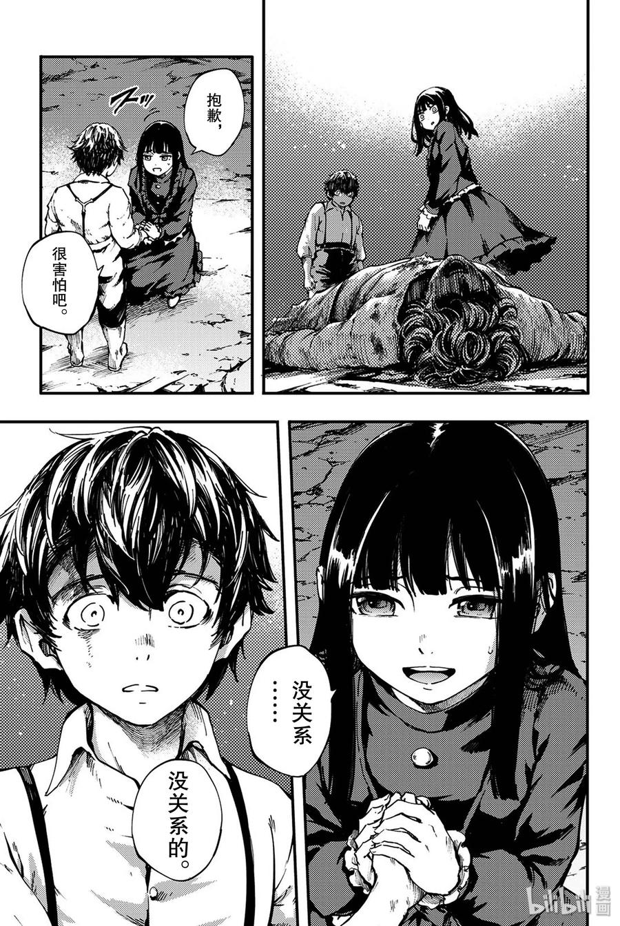 《猎兽神兵（致曾为神之众兽）》38 最初的记忆 第8页