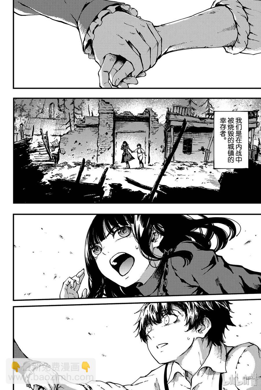 《猎兽神兵（致曾为神之众兽）》38 最初的记忆 第9页