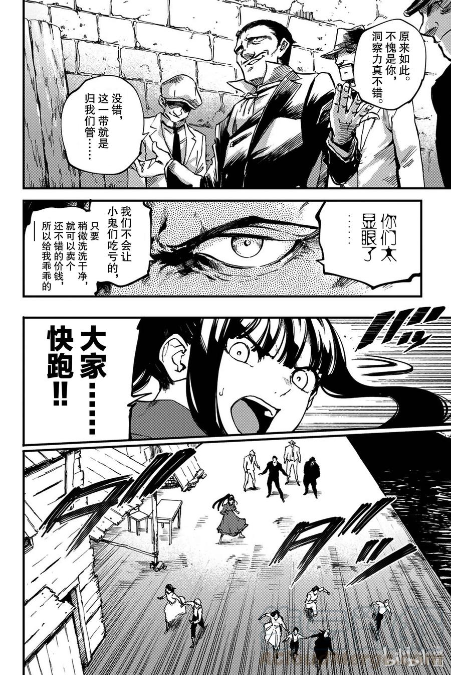 《猎兽神兵（致曾为神之众兽）》39 最初的记忆 第10页