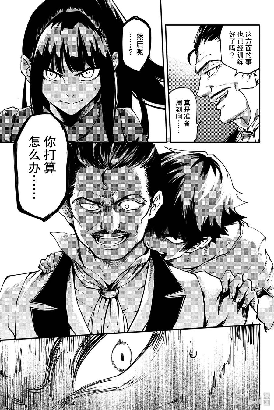 《猎兽神兵（致曾为神之众兽）》39 最初的记忆 第11页