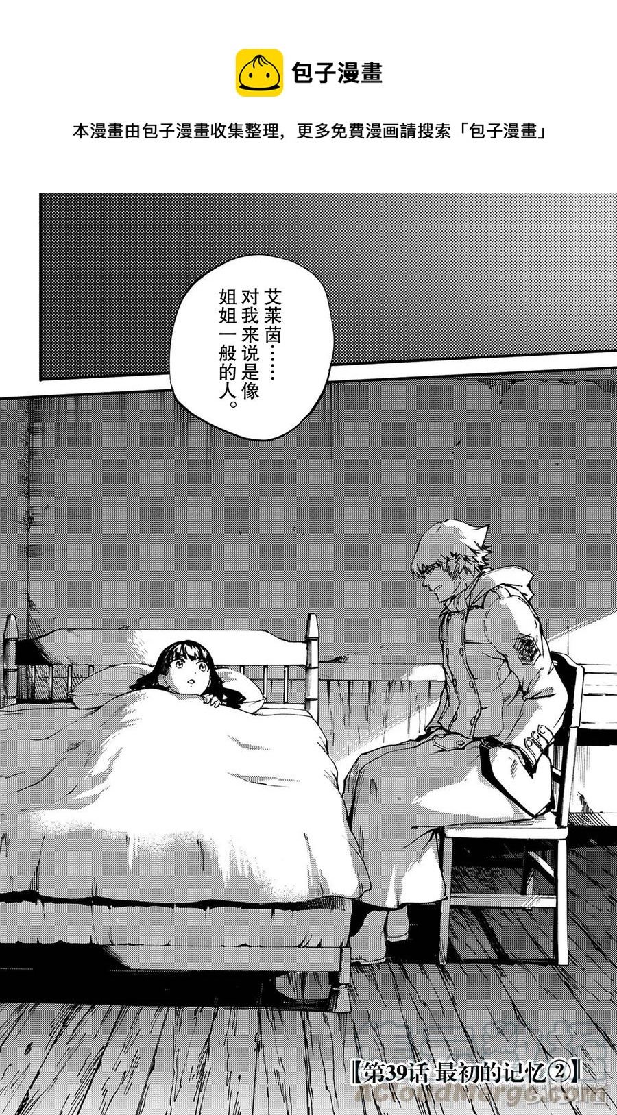 《猎兽神兵（致曾为神之众兽）》39 最初的记忆 第1页