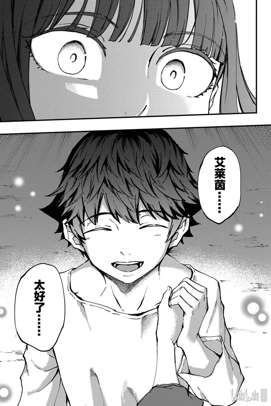《猎兽神兵（致曾为神之众兽）》39 最初的记忆 第21页