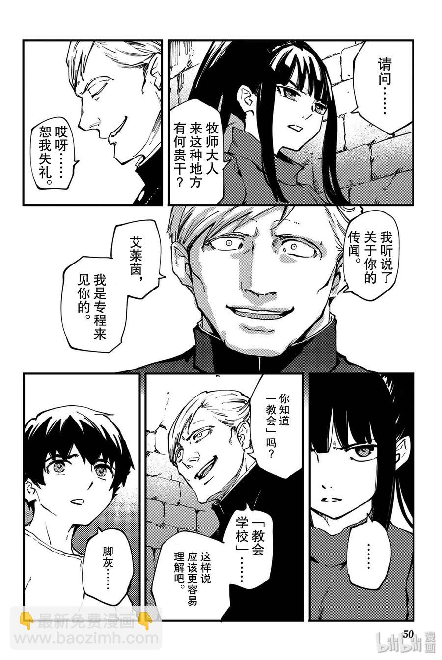 《猎兽神兵（致曾为神之众兽）》39 最初的记忆 第24页