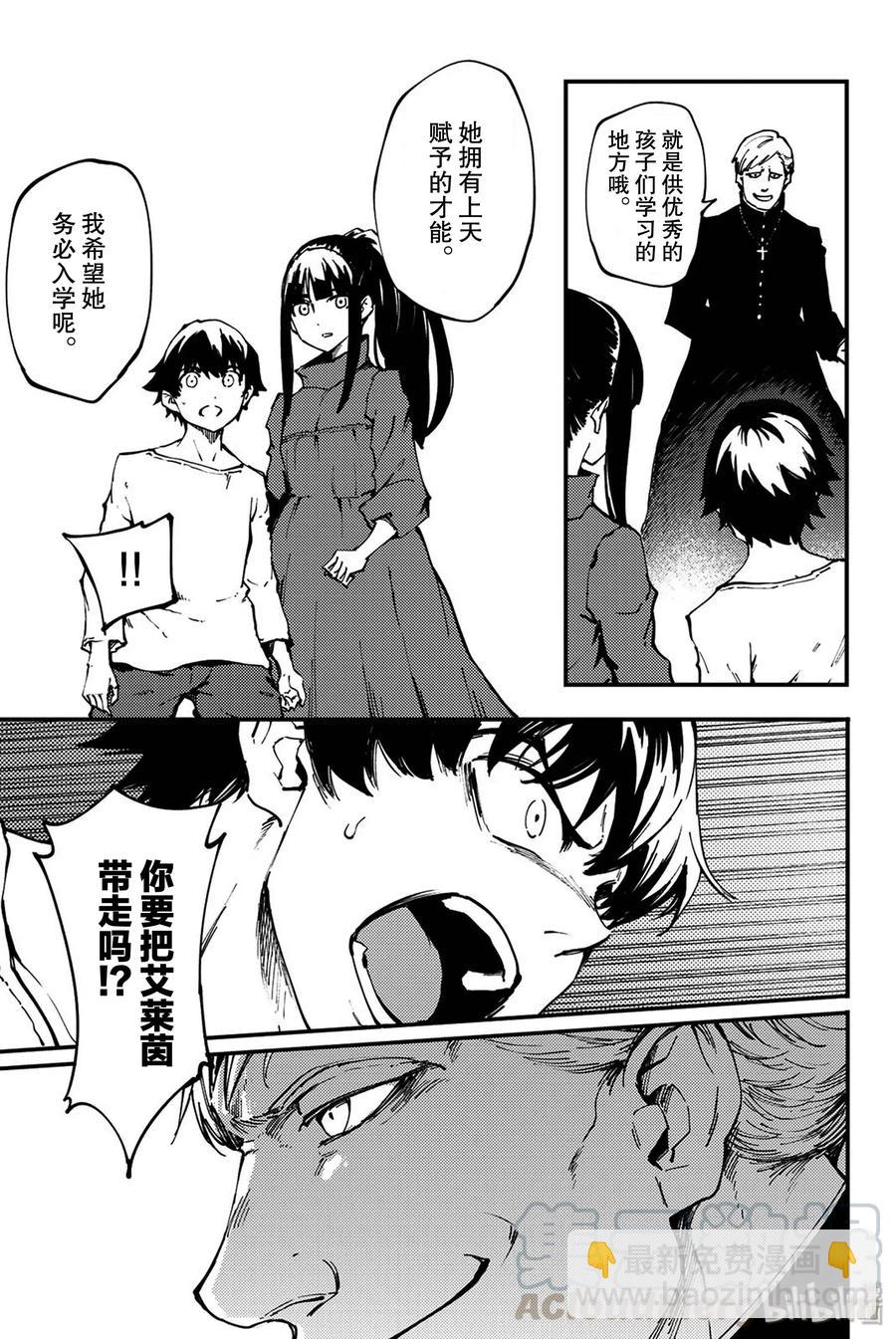 《猎兽神兵（致曾为神之众兽）》39 最初的记忆 第25页