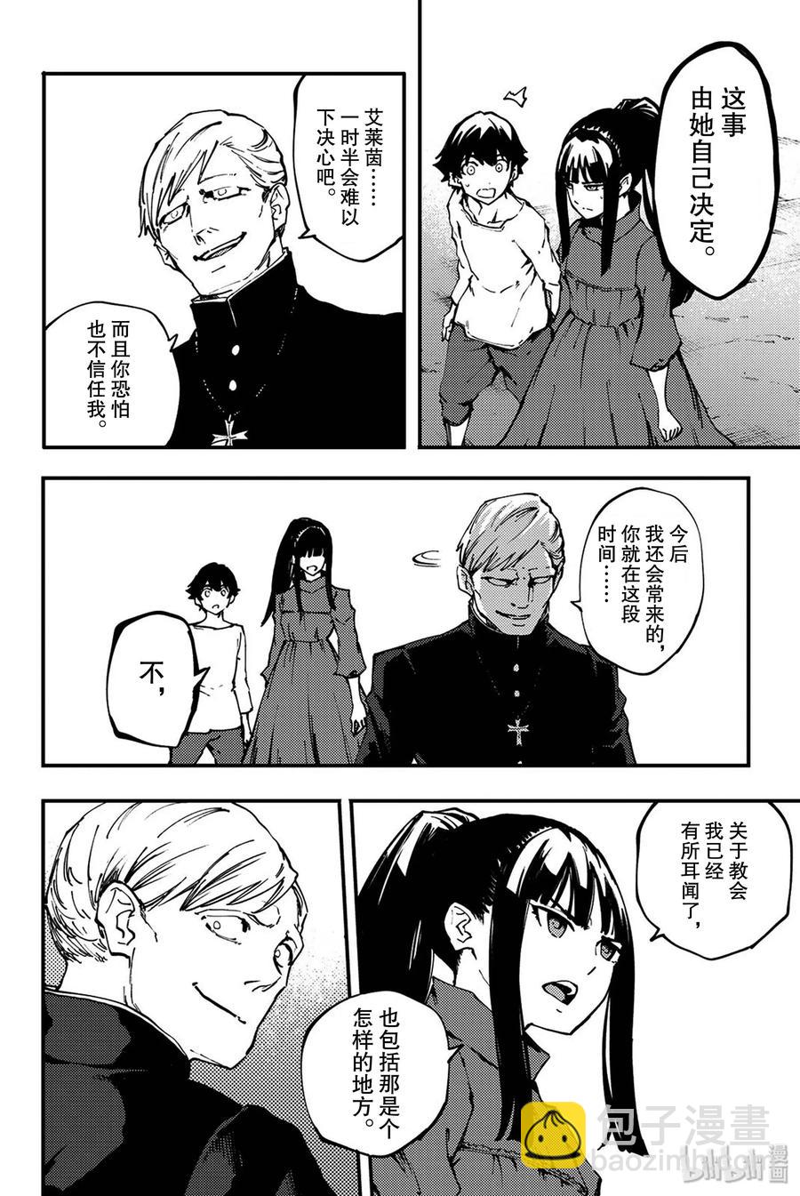《猎兽神兵（致曾为神之众兽）》39 最初的记忆 第26页