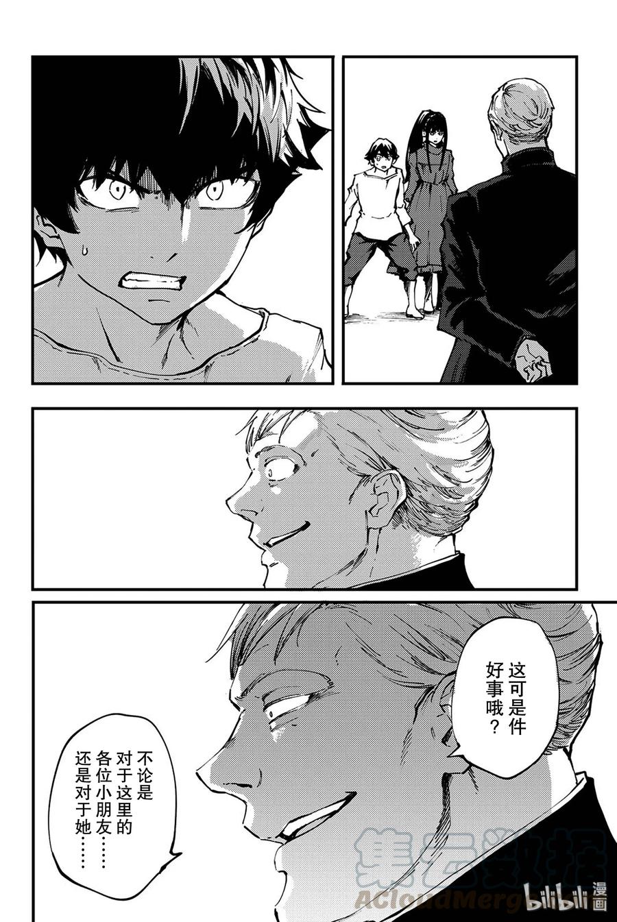 《猎兽神兵（致曾为神之众兽）》39 最初的记忆 第28页