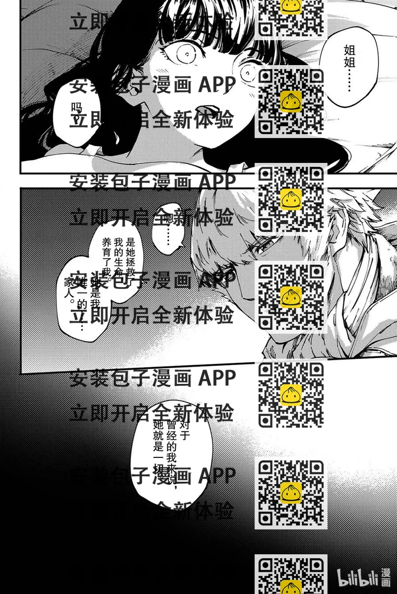 《猎兽神兵（致曾为神之众兽）》39 最初的记忆 第2页