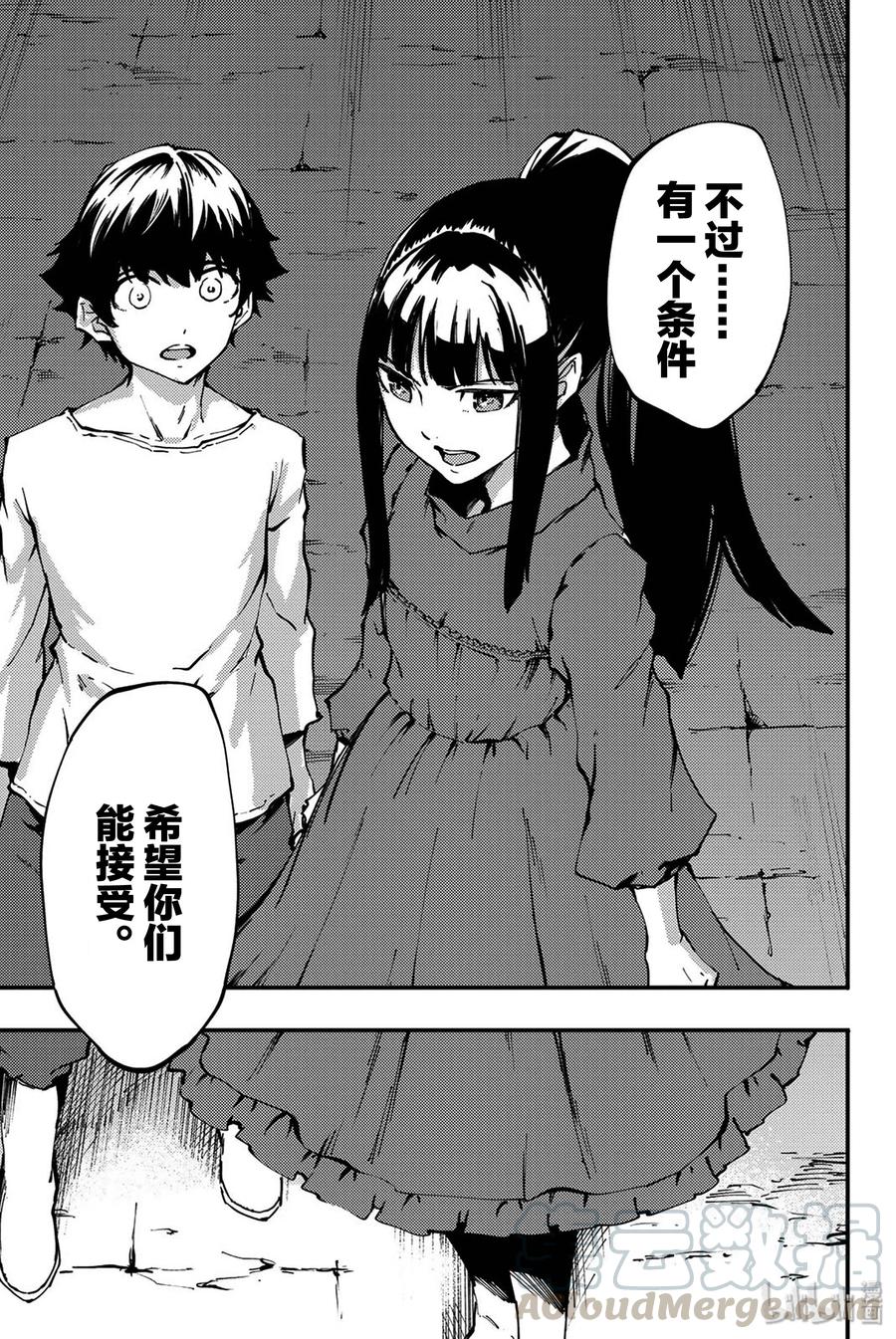 《猎兽神兵（致曾为神之众兽）》39 最初的记忆 第31页