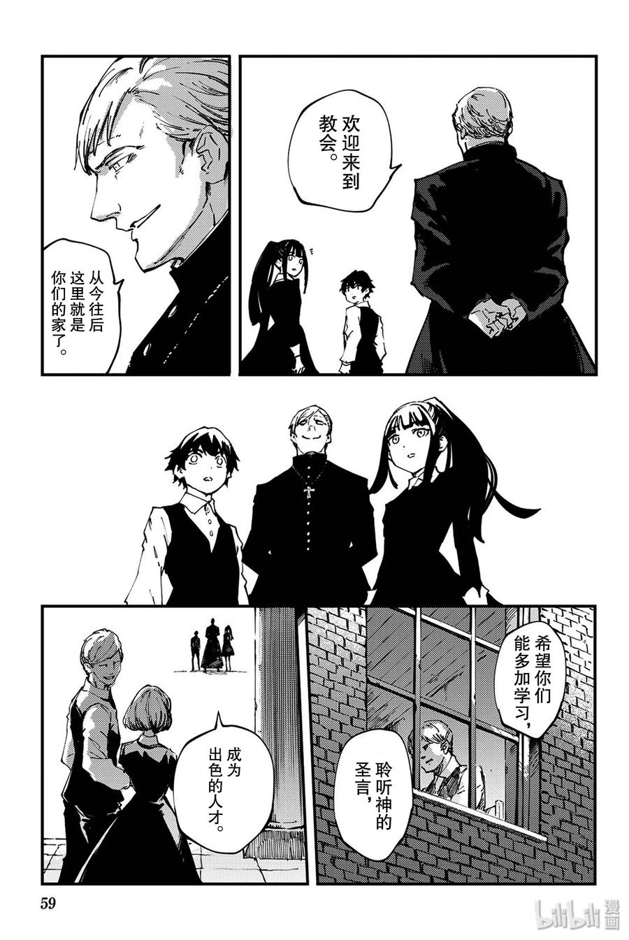 《猎兽神兵（致曾为神之众兽）》39 最初的记忆 第33页
