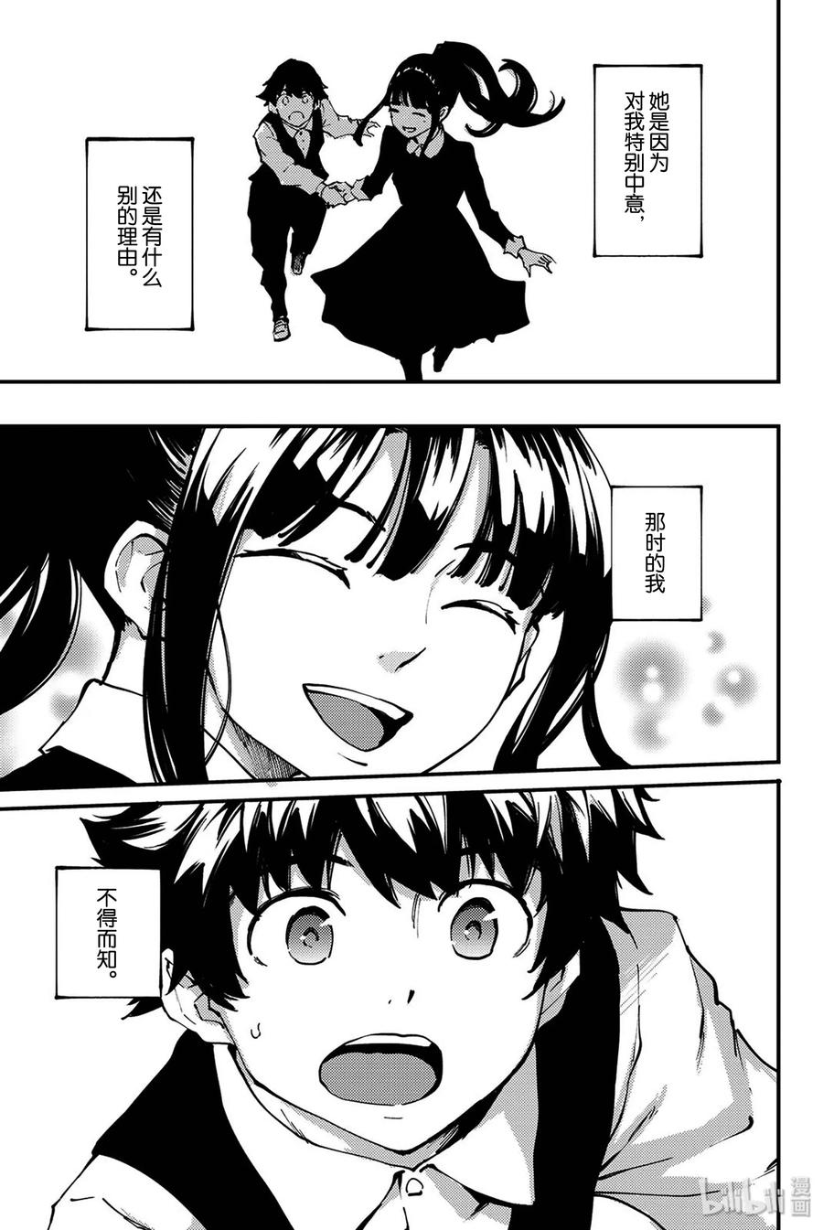 《猎兽神兵（致曾为神之众兽）》39 最初的记忆 第35页