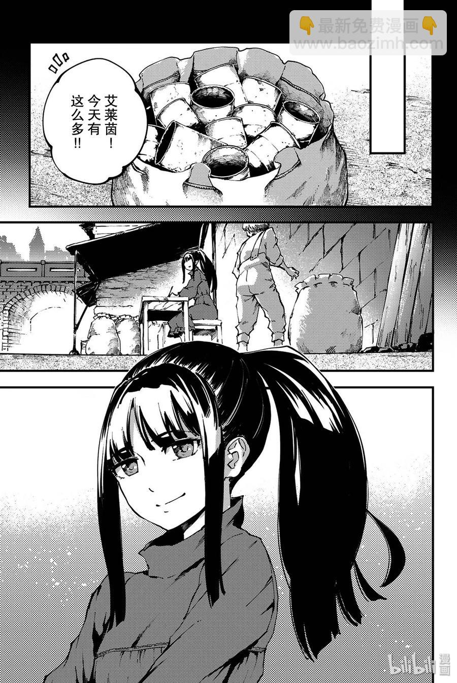《猎兽神兵（致曾为神之众兽）》39 最初的记忆 第3页