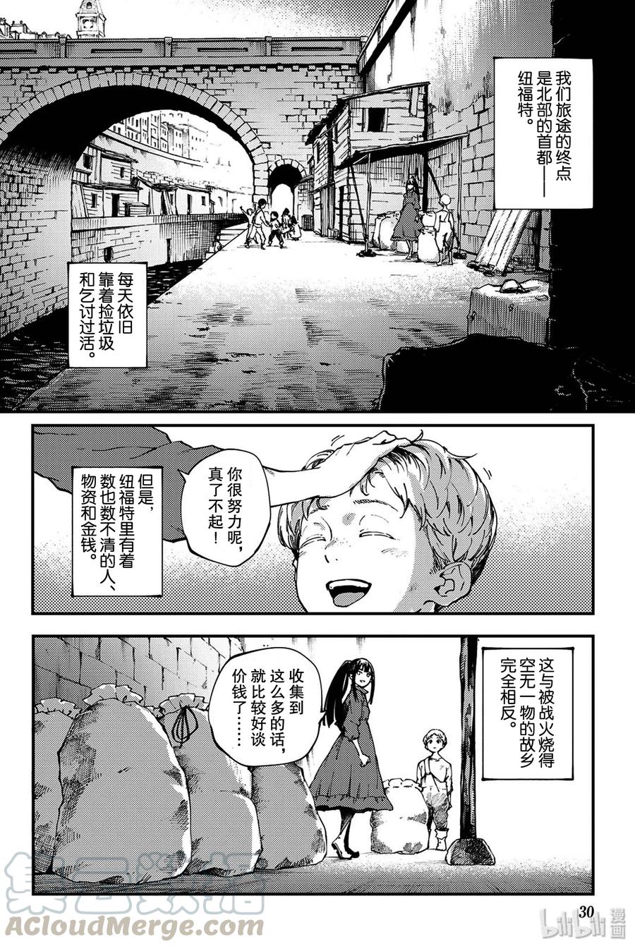 《猎兽神兵（致曾为神之众兽）》39 最初的记忆 第4页