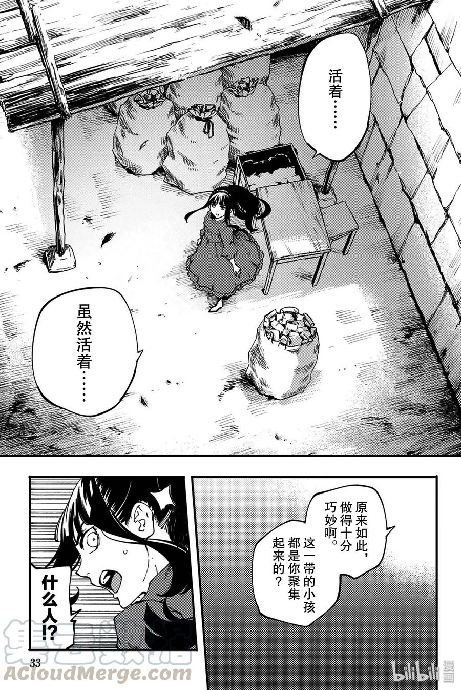《猎兽神兵（致曾为神之众兽）》39 最初的记忆 第7页