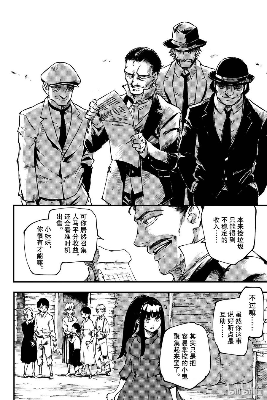 《猎兽神兵（致曾为神之众兽）》39 最初的记忆 第8页