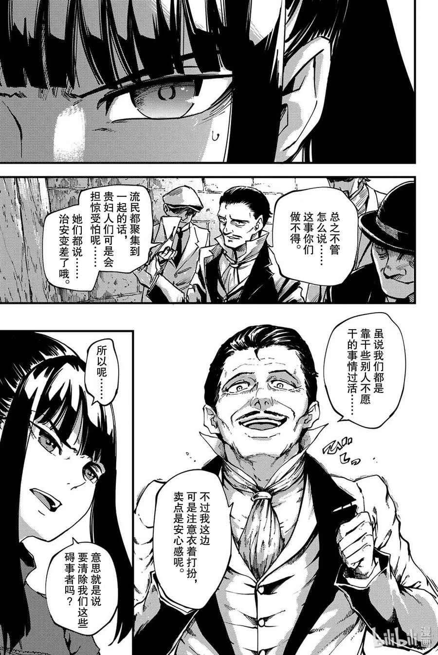 《猎兽神兵（致曾为神之众兽）》39 最初的记忆 第9页