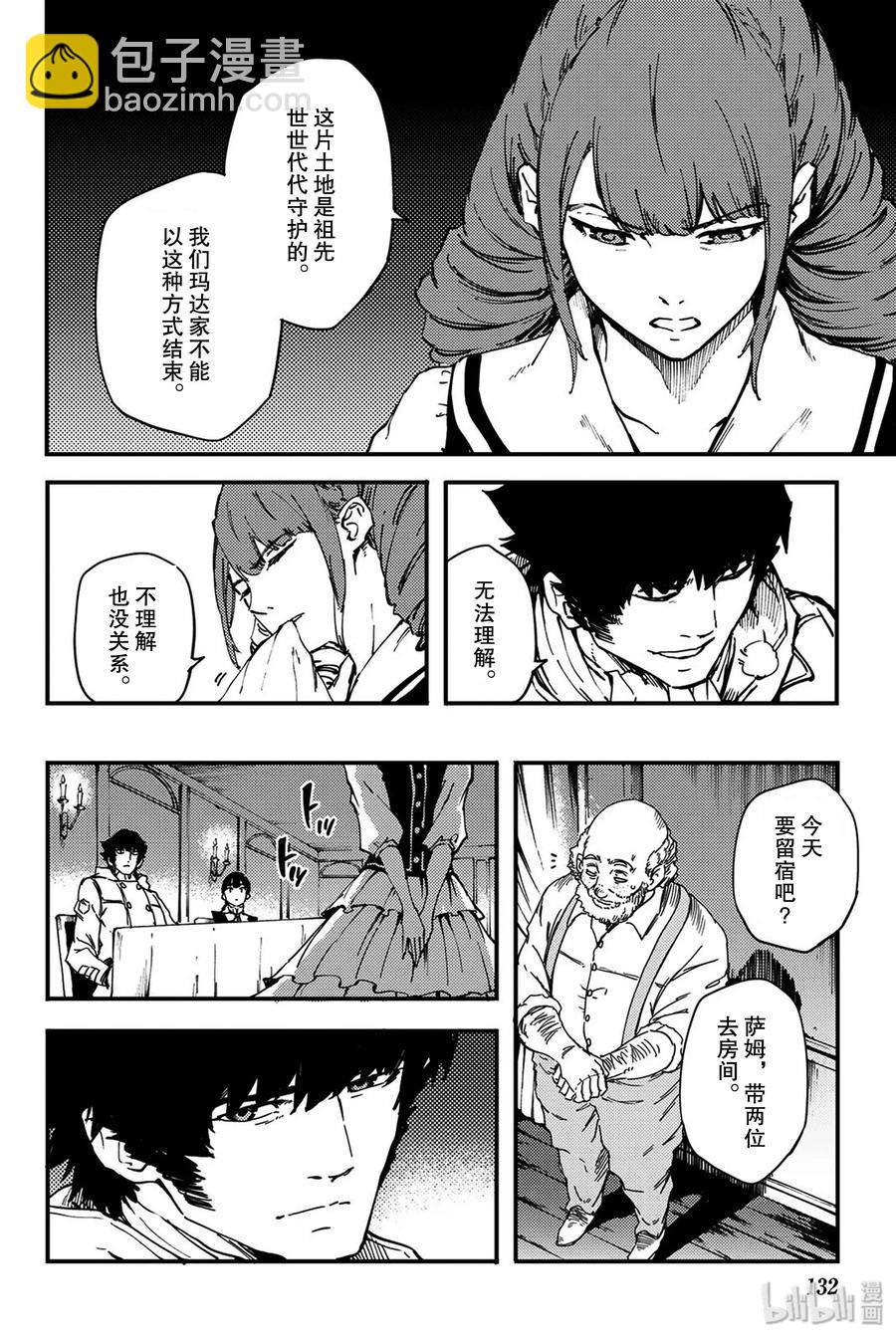 《猎兽神兵（致曾为神之众兽）》特别篇 弗莱斯贝尔格的风 第10页