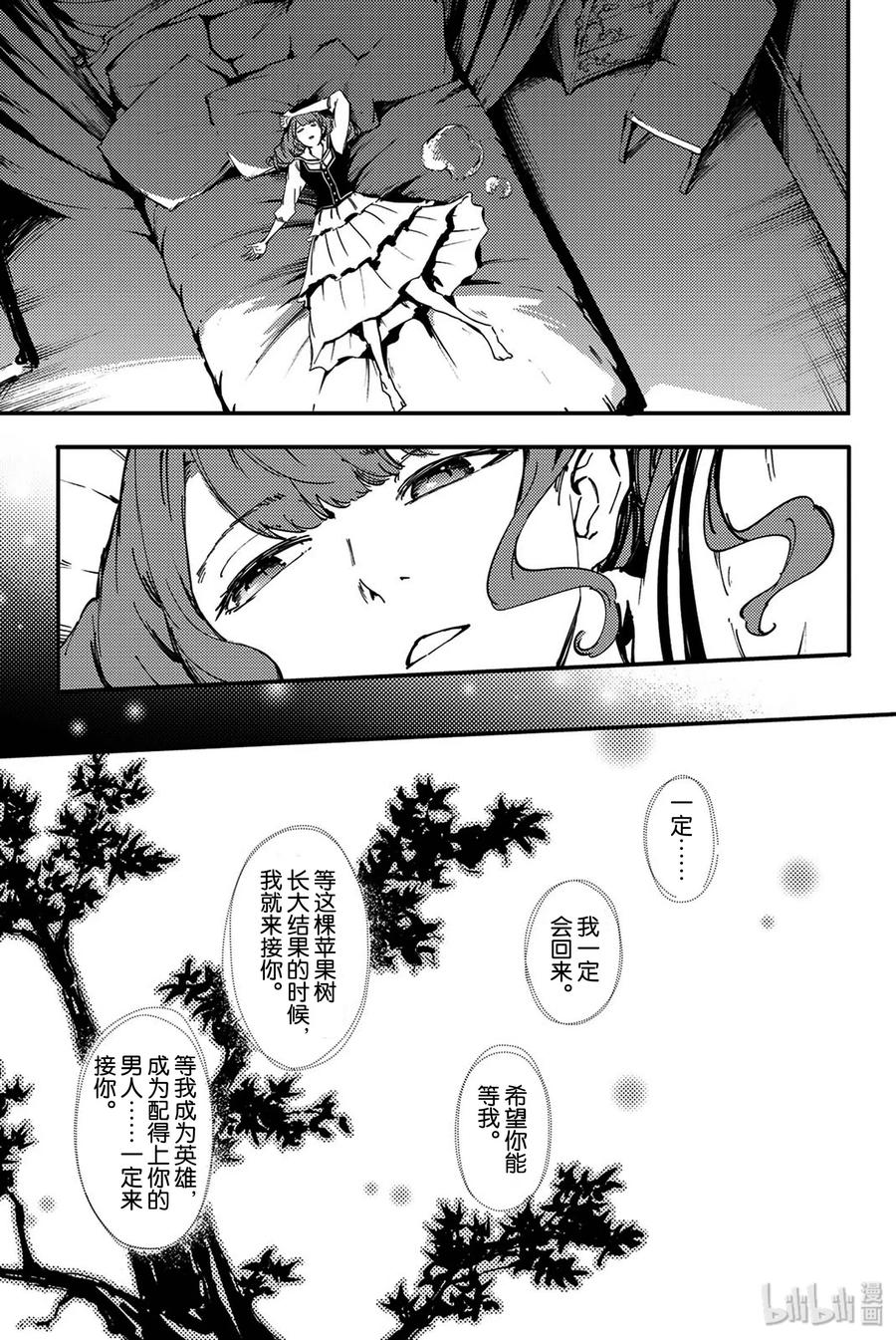 《猎兽神兵（致曾为神之众兽）》特别篇 弗莱斯贝尔格的风 第11页
