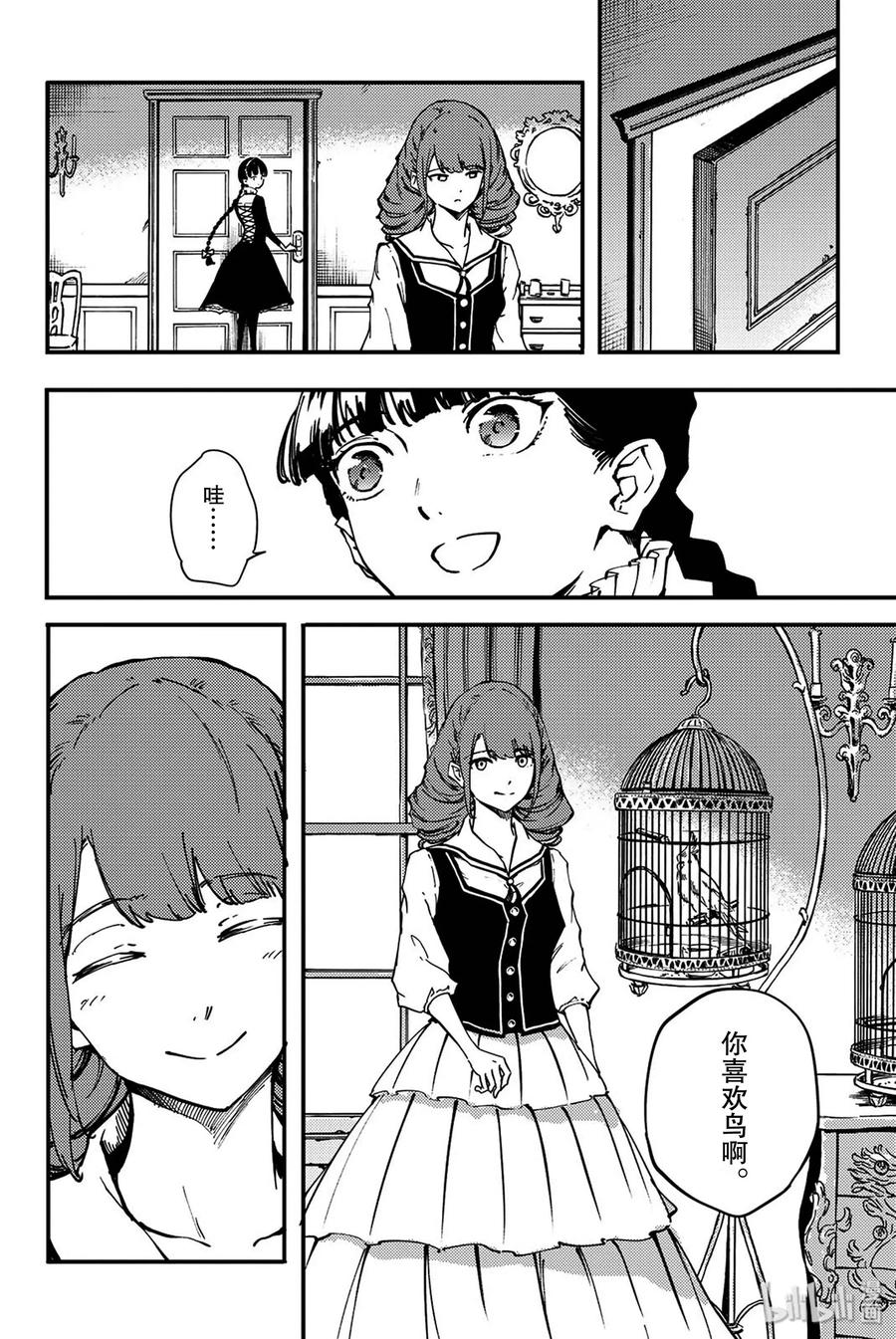 《猎兽神兵（致曾为神之众兽）》特别篇 弗莱斯贝尔格的风 第14页