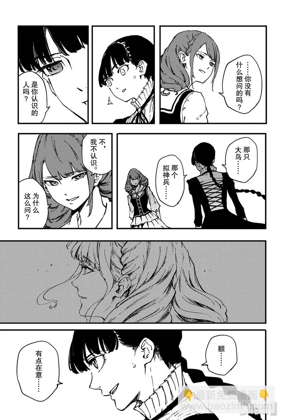 《猎兽神兵（致曾为神之众兽）》特别篇 弗莱斯贝尔格的风 第15页