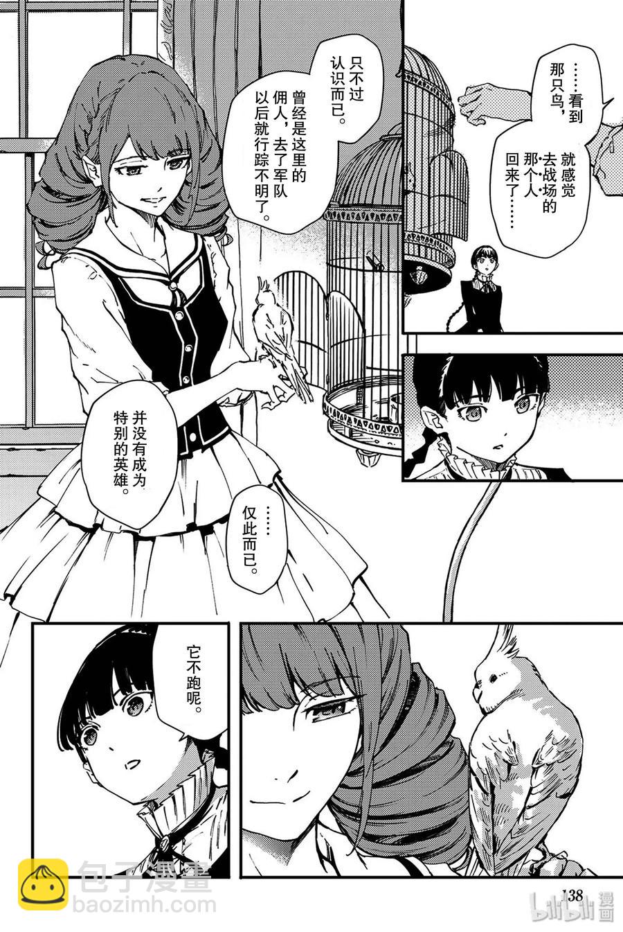 《猎兽神兵（致曾为神之众兽）》特别篇 弗莱斯贝尔格的风 第16页