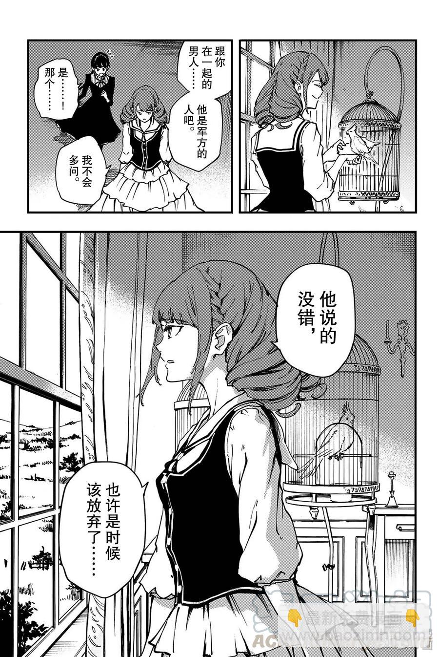 《猎兽神兵（致曾为神之众兽）》特别篇 弗莱斯贝尔格的风 第17页