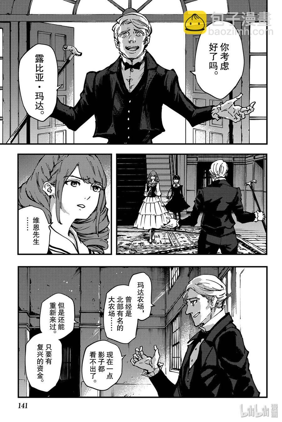 《猎兽神兵（致曾为神之众兽）》特别篇 弗莱斯贝尔格的风 第19页
