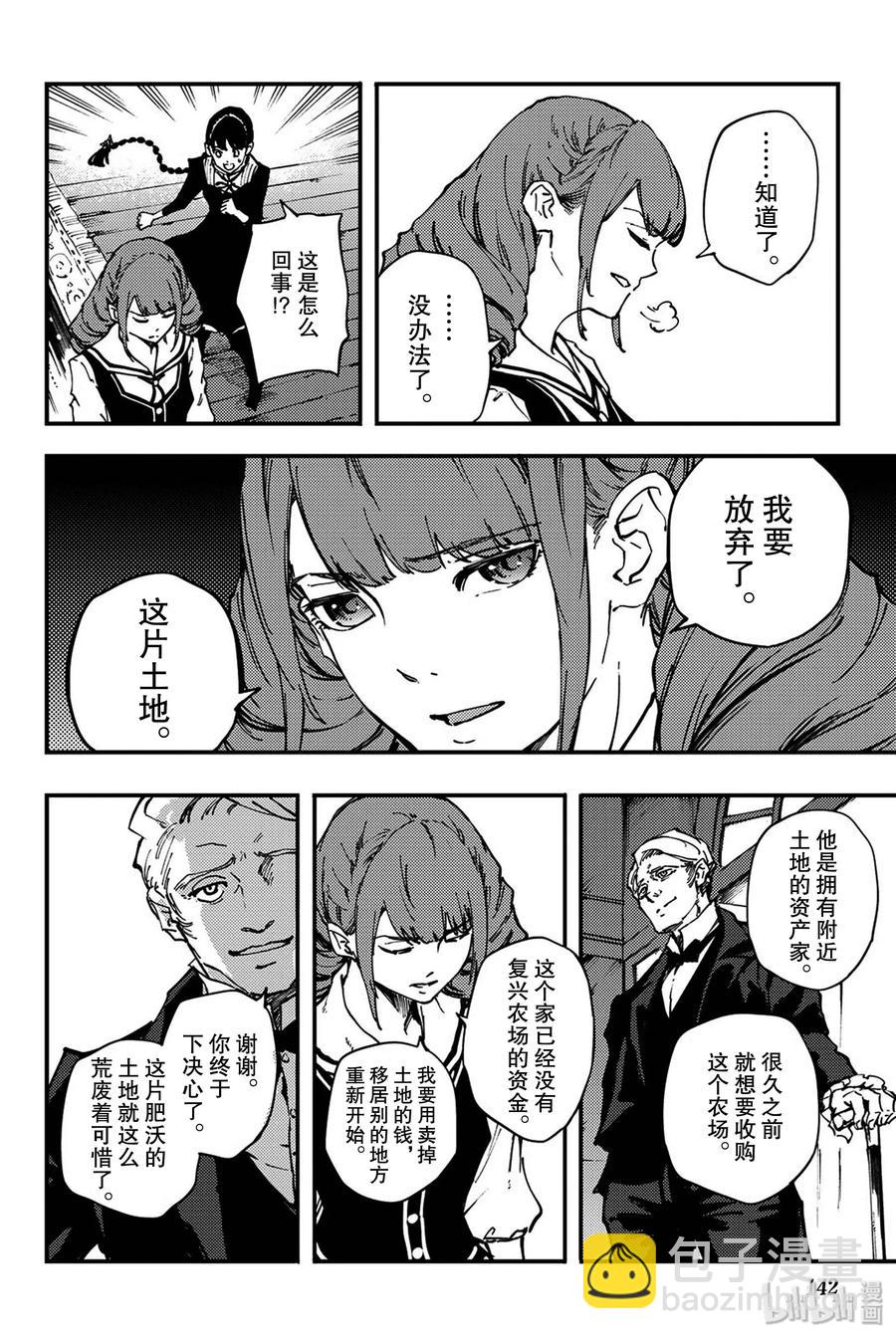 《猎兽神兵（致曾为神之众兽）》特别篇 弗莱斯贝尔格的风 第20页