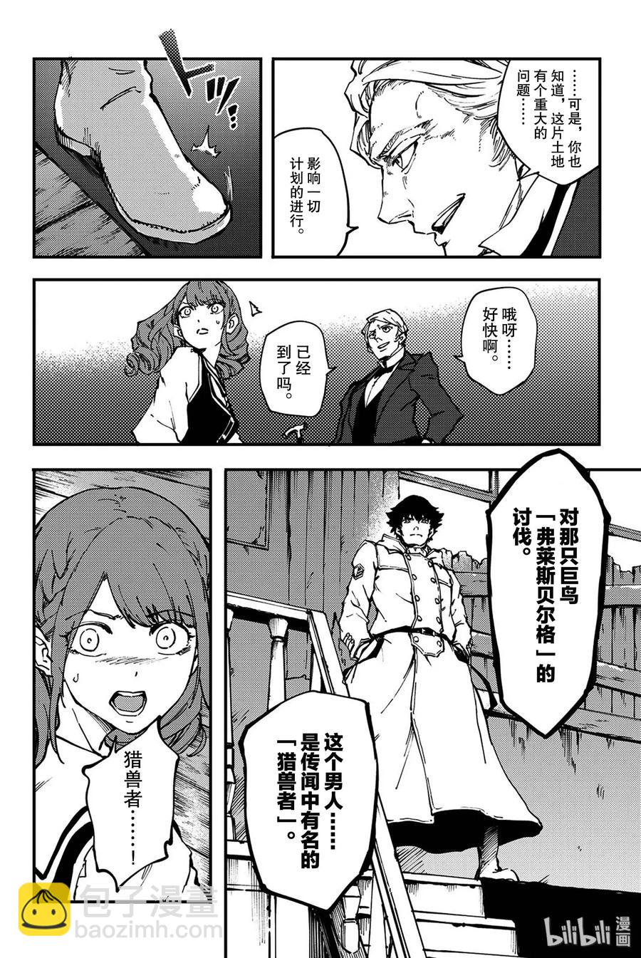《猎兽神兵（致曾为神之众兽）》特别篇 弗莱斯贝尔格的风 第22页