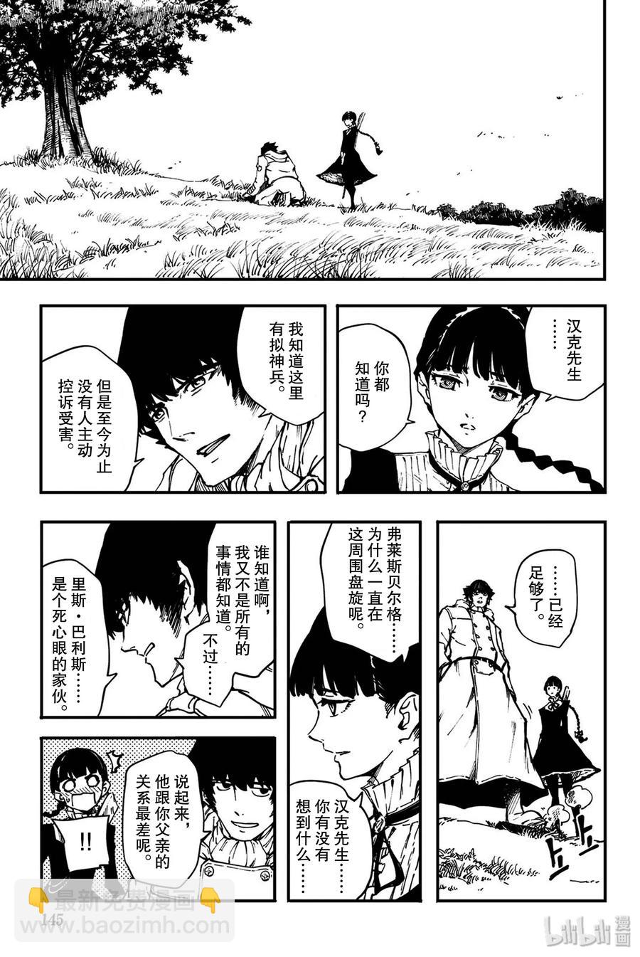 《猎兽神兵（致曾为神之众兽）》特别篇 弗莱斯贝尔格的风 第23页