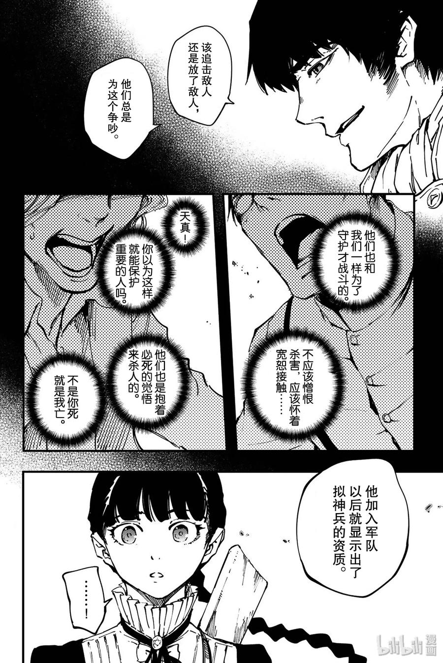 《猎兽神兵（致曾为神之众兽）》特别篇 弗莱斯贝尔格的风 第24页
