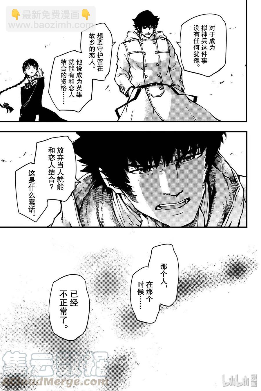 《猎兽神兵（致曾为神之众兽）》特别篇 弗莱斯贝尔格的风 第25页