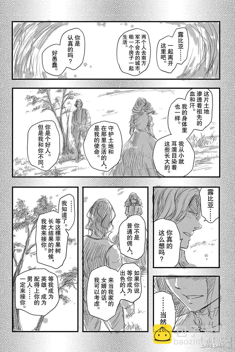 《猎兽神兵（致曾为神之众兽）》特别篇 弗莱斯贝尔格的风 第26页