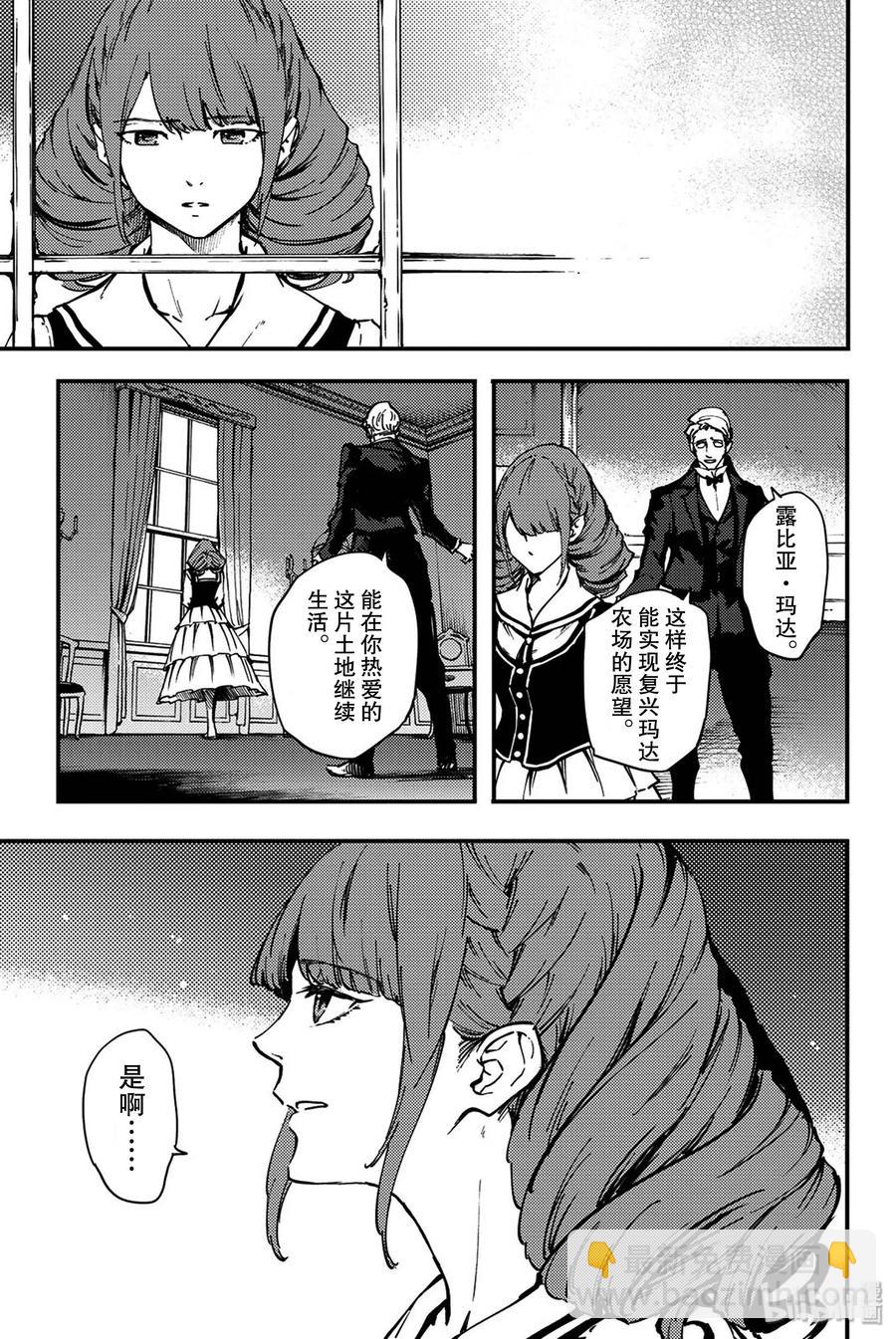 《猎兽神兵（致曾为神之众兽）》特别篇 弗莱斯贝尔格的风 第27页