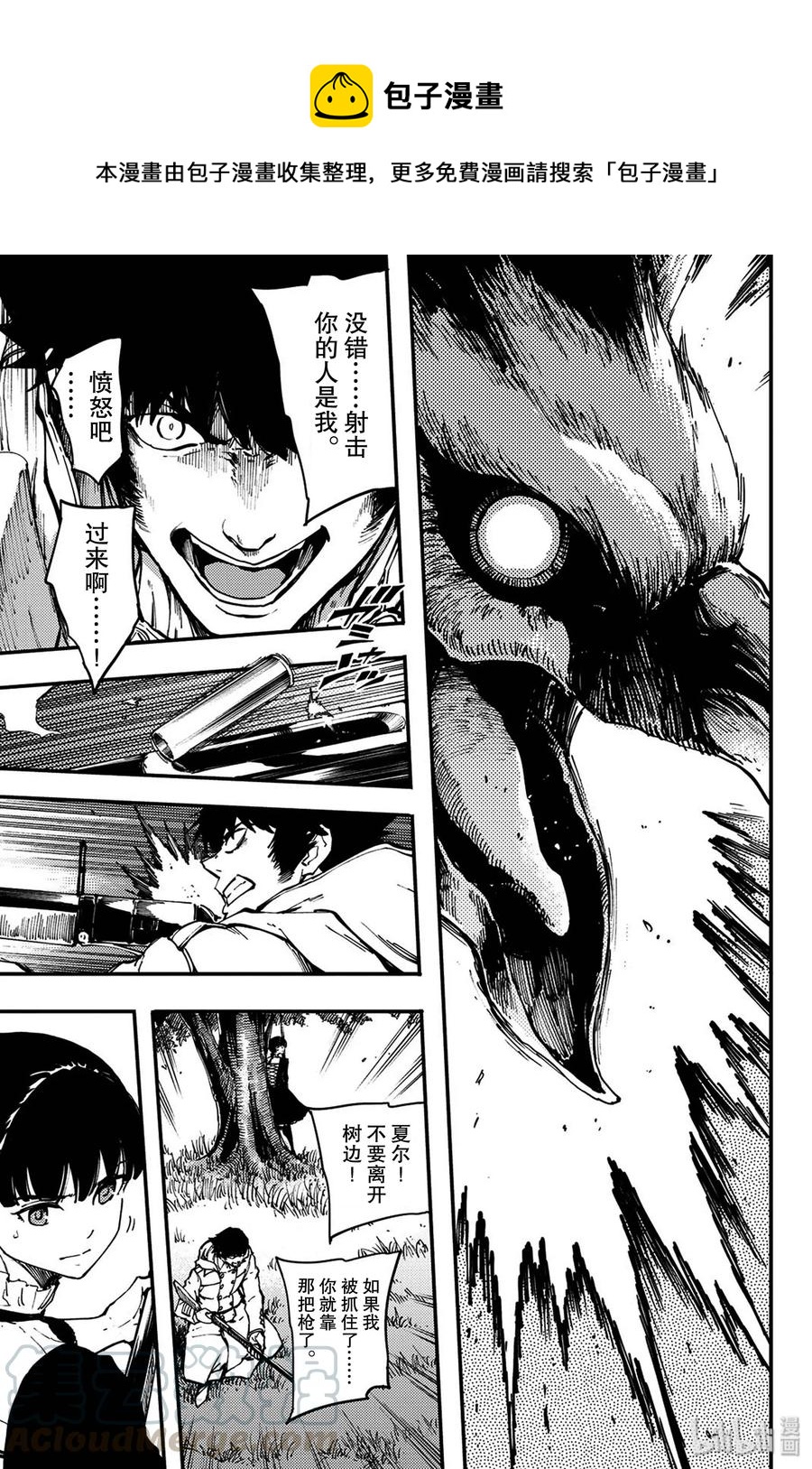 《猎兽神兵（致曾为神之众兽）》特别篇 弗莱斯贝尔格的风 第29页