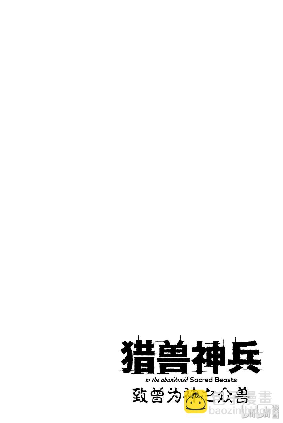 《猎兽神兵（致曾为神之众兽）》特别篇 弗莱斯贝尔格的风 第2页