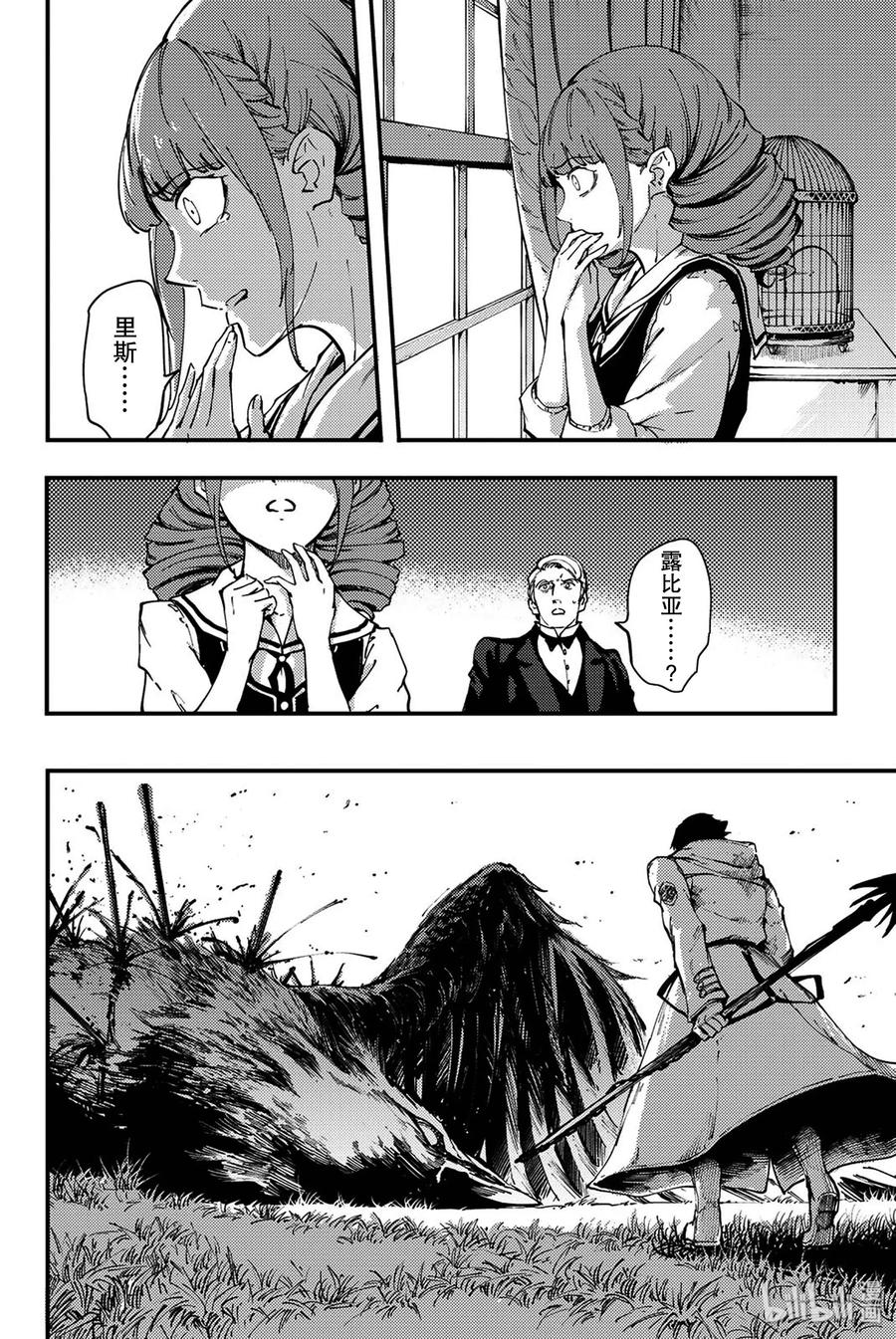 《猎兽神兵（致曾为神之众兽）》特别篇 弗莱斯贝尔格的风 第32页