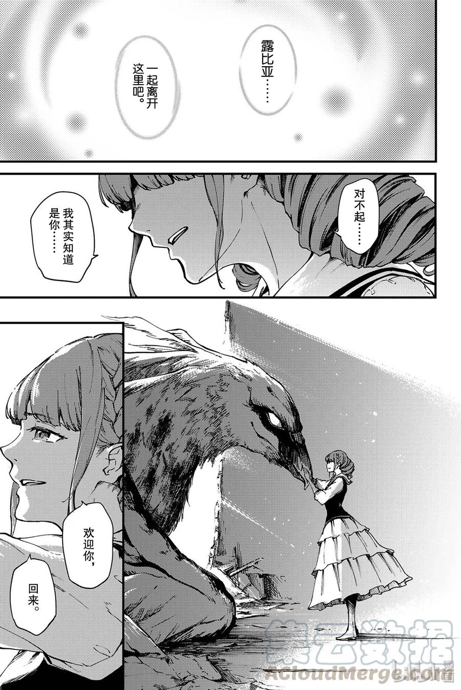 《猎兽神兵（致曾为神之众兽）》特别篇 弗莱斯贝尔格的风 第37页