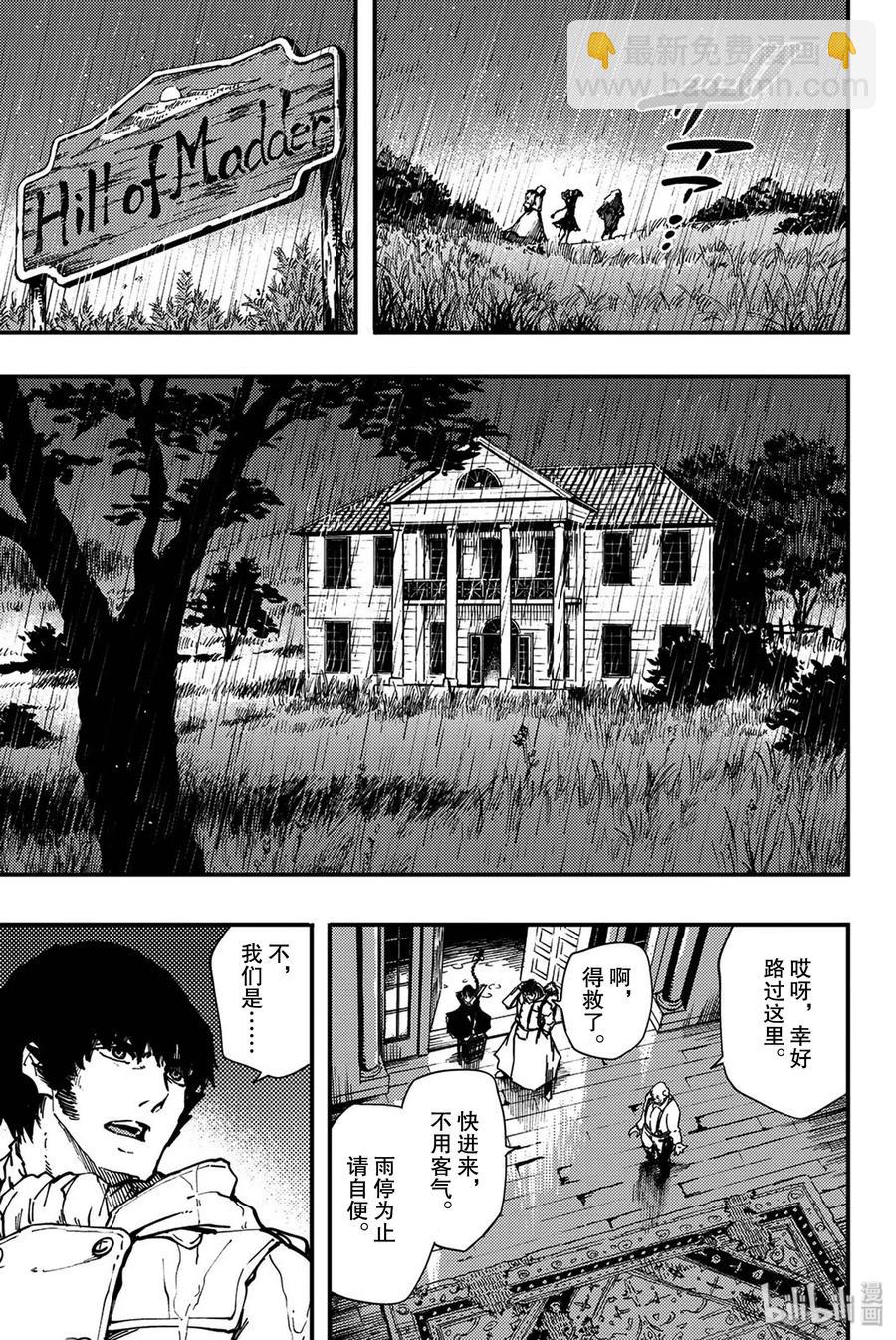 《猎兽神兵（致曾为神之众兽）》特别篇 弗莱斯贝尔格的风 第3页