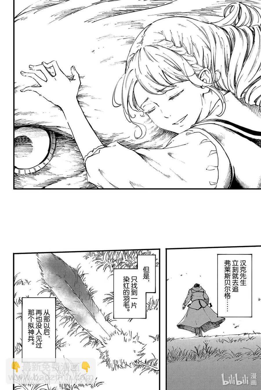 《猎兽神兵（致曾为神之众兽）》特别篇 弗莱斯贝尔格的风 第40页