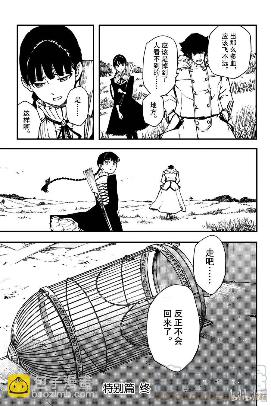 《猎兽神兵（致曾为神之众兽）》特别篇 弗莱斯贝尔格的风 第41页