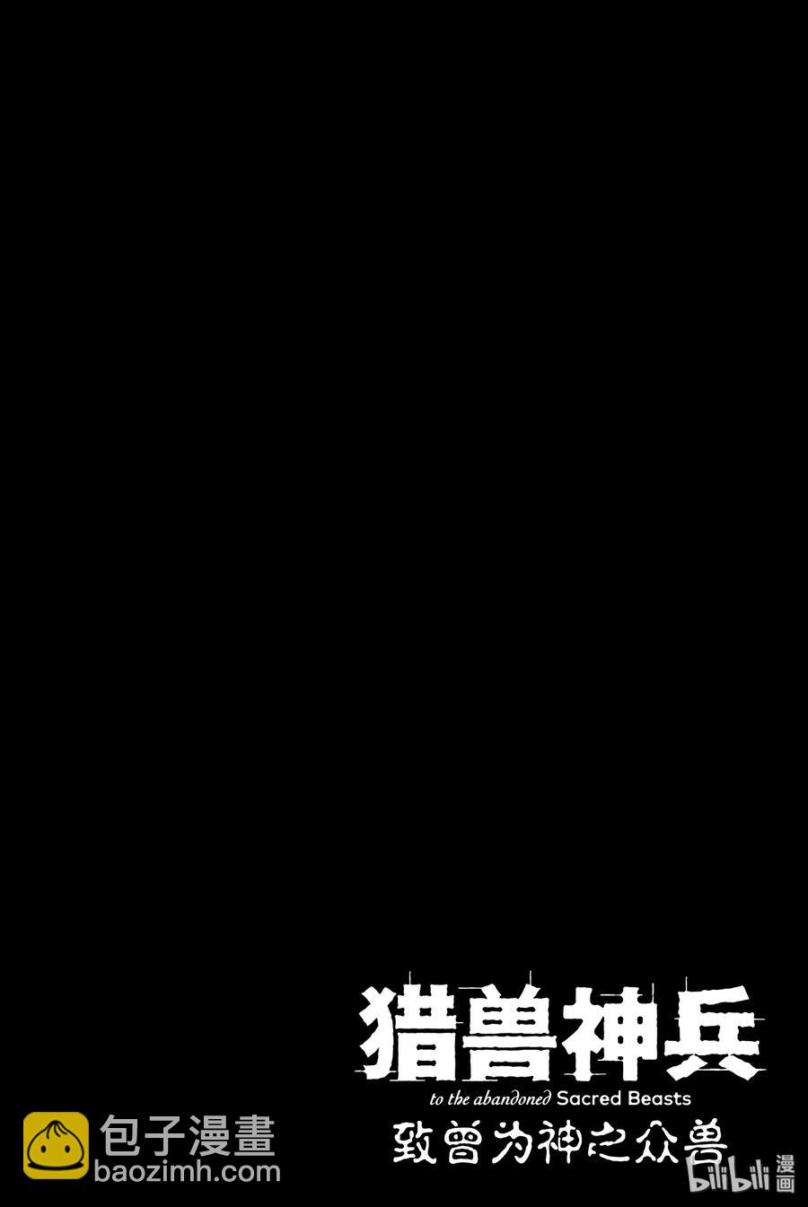 《猎兽神兵（致曾为神之众兽）》特别篇 弗莱斯贝尔格的风 第42页